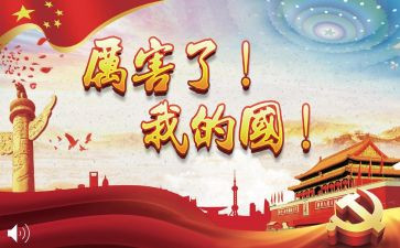 我骄傲我的国演讲稿7篇