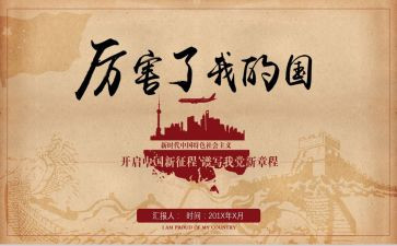 《厉害了我的国》演讲稿8篇