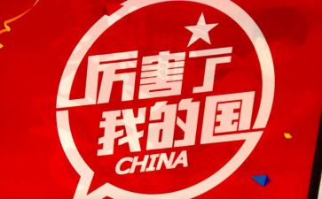 我和我的国演讲稿6篇