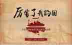 《厉害了我的国》演讲稿8篇