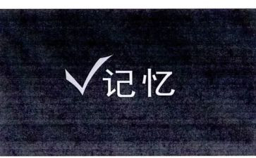 有一种记忆叫作文最新6篇