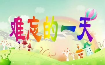 记我的一天作文最新7篇