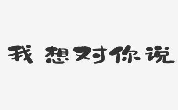 我好想_____作文优质6篇