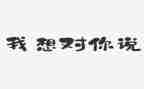 我好想_____作文优质6篇