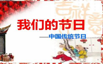我们的节日主题班会教案5篇