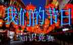 我们的节日系列活动总结6篇