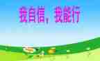 作文我能行300字5篇