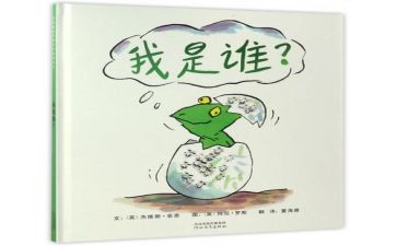 我是谁幼儿园小班教案8篇