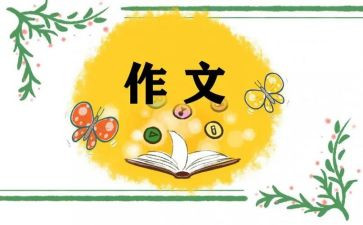 母校我想对你说作文6篇