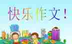 我想对你说作文400字模板5篇