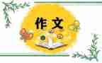 母校我想对你说作文6篇