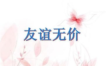 ()无价作文最新8篇