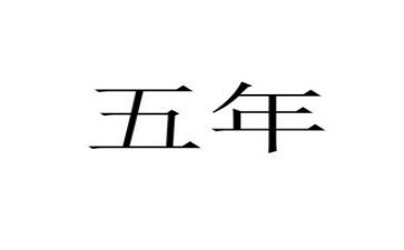 我语文五年级上册作文7篇