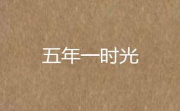 她__了五年级优秀作文参考8篇