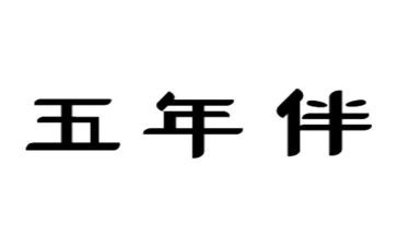 五年级上册的我作文通用7篇