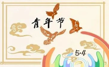 五一五四活动方案8篇
