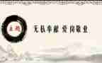 无私作文600字5篇