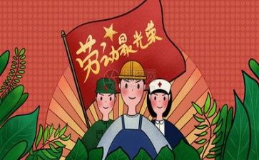 五一心得体会400字8篇