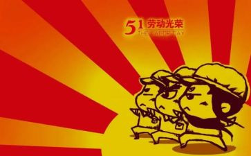 双五一好活动总结通用6篇