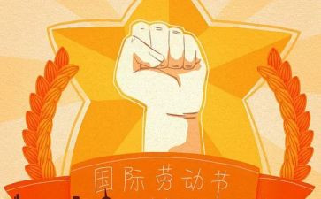 对五一活动总结优秀5篇