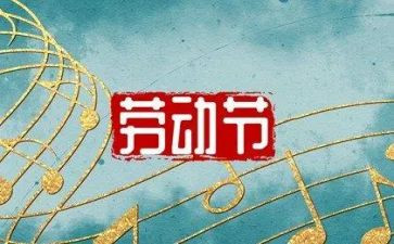 五一活动方案参考6篇