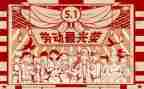 五一活动方案优质6篇