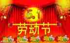 庆五一活动方案通用6篇
