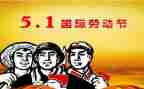 五一节活动总结6篇