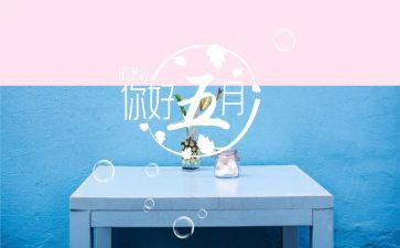 幼师五月份工作总结5篇