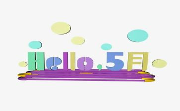 大大班五月份工作总结5篇