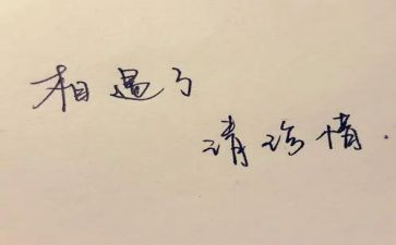 惜作文1000字8篇