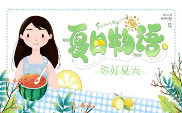 找夏天的作文推荐8篇