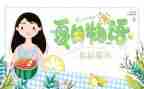 写夏季作文600字7篇