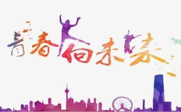 作文一起向未来500字6篇