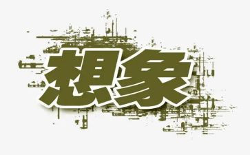 溪想象作文优秀6篇