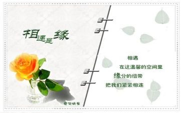 作文相遇字推荐8篇
