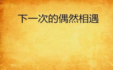 与秋相遇作文最新5篇