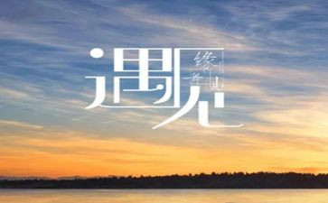 与秋相遇作文7篇