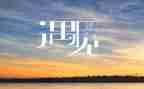 作文相遇字精选5篇