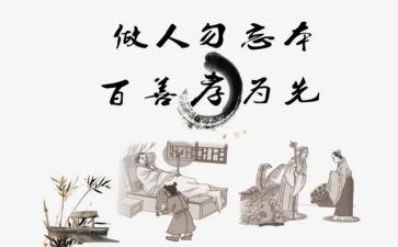 关于孝的演讲稿600字最新6篇