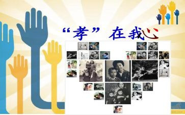 关于孝主题活动方案5篇