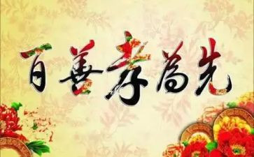 有关孝的作文模板6篇