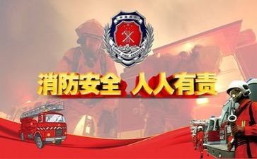 开展消防安全活动方案7篇