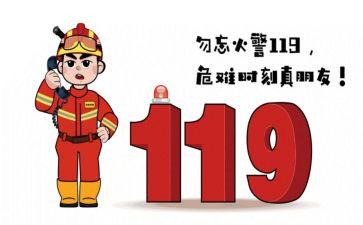 安全消防日心得体会8篇