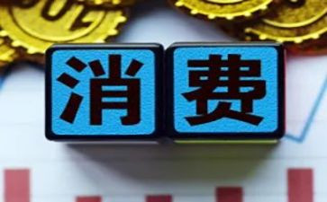 学生消费情况的调查报告7篇