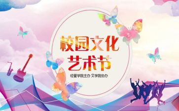 学校活动方案模板最新6篇