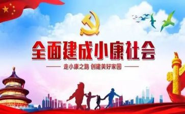 小康家乡作文6篇