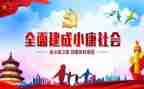 小康家乡作文6篇