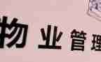 小区物业活动方案优秀5篇