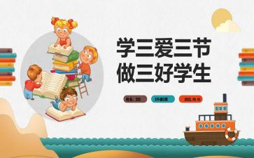 大学生校三好学生事迹材料6篇